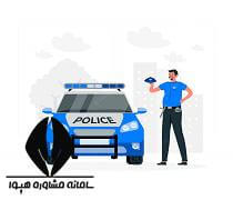 استخدام پلیس راهنمایی و رانندگی